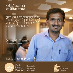 इंदौर मे गर्दन दर्द का बेहतर इलाज - डॉ नवीन तिवारी
